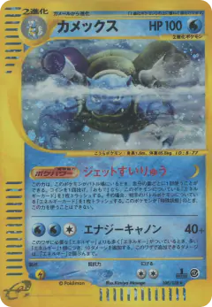 Blastoise 108/128, Base Expansion Pack Japanese card