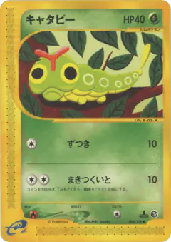 Caterpie 003/128, Base Expansion Pack Japanese card