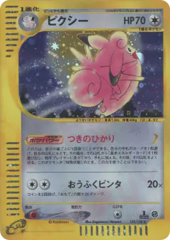 Clefable 125/128, Base Expansion Pack Japanese card