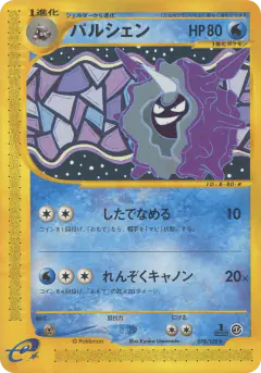 Cloyster 078/128, Base Expansion Pack Japanese card