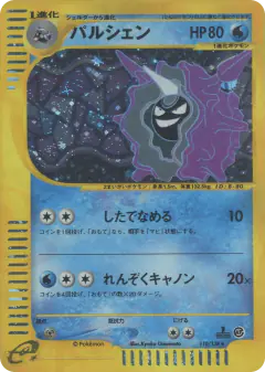 Cloyster 110/128, Base Expansion Pack Japanese card