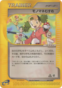 Copycat 063/128, Base Expansion Pack Japanese card