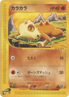 Cubone 023/128, Base Expansion Pack Japanese card