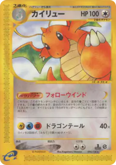 Dragonite 094/128, Base Expansion Pack Japanese card