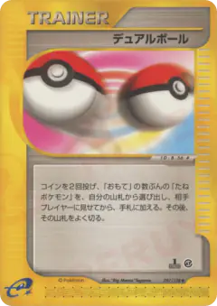 Dual Ball 057/128, Base Expansion Pack Japanese card