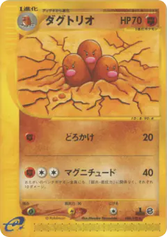 Dugtrio 088/128, Base Expansion Pack Japanese card