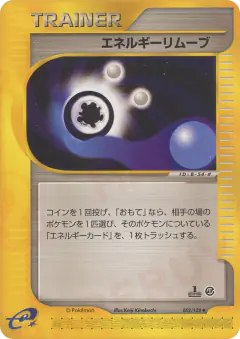 Energy Removal 052/128, Base Expansion Pack Japanese card