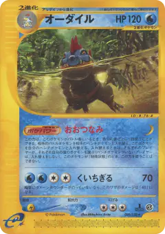 Feraligatr 080/128, Base Expansion Pack Japanese card