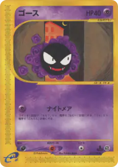 Gastly 019/128, Base Expansion Pack Japanese card