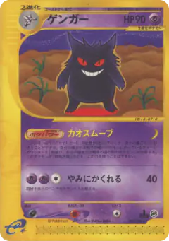Gengar 085/128, Base Expansion Pack Japanese card