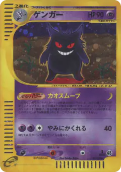 Gengar 117/128, Base Expansion Pack Japanese card