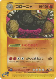 Golem 090/128, Base Expansion Pack Japanese card