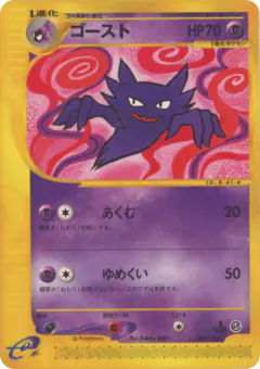 Haunter 041/128, Base Expansion Pack Japanese card