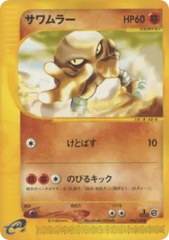 Hitmonlee 044/128, Base Expansion Pack Japanese card
