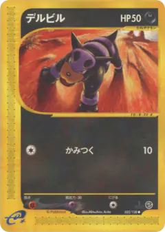 Houndour 032/128, Base Expansion Pack Japanese card