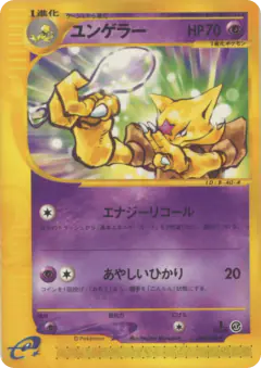 Kadabra 040/128, Base Expansion Pack Japanese card