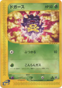 Koffing 001/128, Base Expansion Pack Japanese card