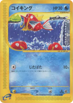 Magikarp 012/128, Base Expansion Pack Japanese card