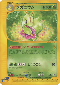 Meganium 070/128, Base Expansion Pack Japanese card