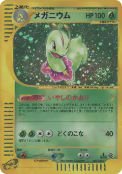 Meganium 102/128, Base Expansion Pack Japanese card