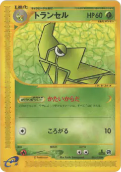 Metapod 033/128, Base Expansion Pack Japanese card