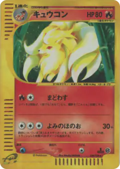 Ninetales 104/128, Base Expansion Pack Japanese card