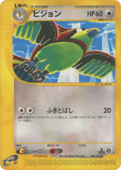 Pidgeotto 046/128, Base Expansion Pack Japanese card