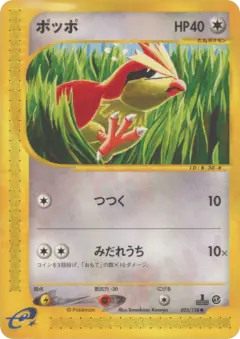Pidgey 025/128, Base Expansion Pack Japanese card