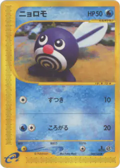 Poliwag 008/128, Base Expansion Pack Japanese card