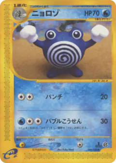 Poliwhirl 036/128, Base Expansion Pack Japanese card