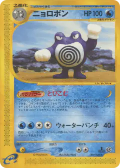 Poliwrath 077/128, Base Expansion Pack Japanese card