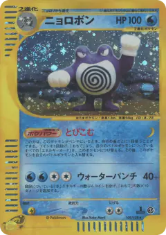 Poliwrath 109/128, Base Expansion Pack Japanese card
