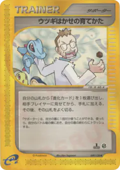 Professor Elm's Training Method 049/128, Base Expansion Pack Japanese card