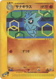 Pupitar 045/128, Base Expansion Pack Japanese card