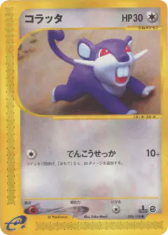 Rattata 026/128, Base Expansion Pack Japanese card