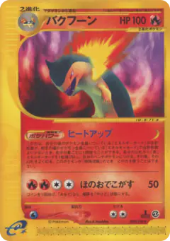 Typhlosion 074/128, Base Expansion Pack Japanese card