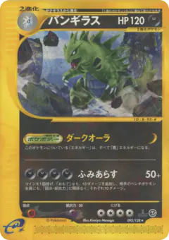 Tyranitar 095/128, Base Expansion Pack Japanese card