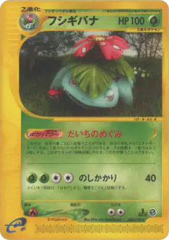 Venusaur 065/128, Base Expansion Pack Japanese card