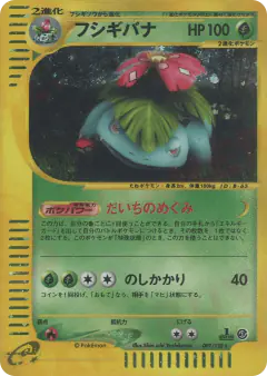 Venusaur 097/128, Base Expansion Pack Japanese card