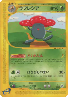 Vileplume 068/128, Base Expansion Pack Japanese card