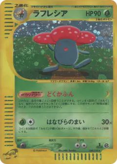 Vileplume 100/128, Base Expansion Pack Japanese card