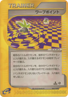 Warp Point 064/128, Base Expansion Pack Japanese card