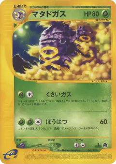 Weezing 069/128, Base Expansion Pack Japanese card