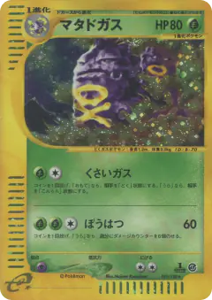 Weezing 101/128, Base Expansion Pack Japanese card