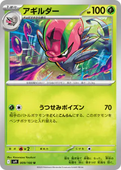 Accelgor 009/100, Battle Partners Japanese card
