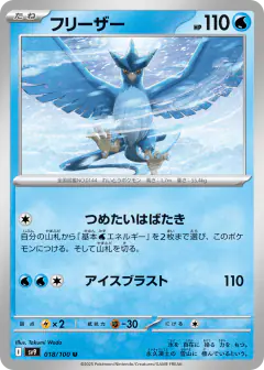 Articuno 018/100, Battle Partners Japanese card