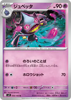 Banette 036/100, Battle Partners Japanese card