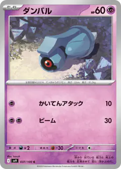 Beldum 037/100, Battle Partners Japanese card