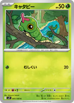 Caterpie 001/100, Battle Partners Japanese card