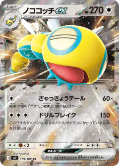 Dudunsparce ex 079/100, Battle Partners Japanese card